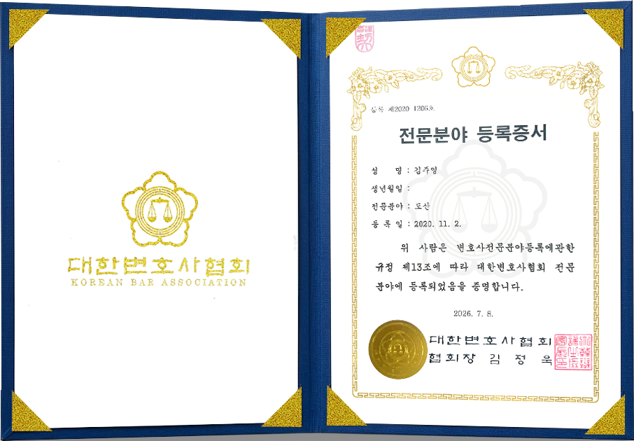 대한변호사협회 등록증서